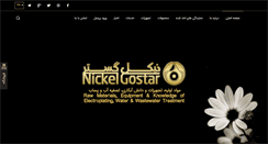 Desktop Screenshot of nickelgostar.com