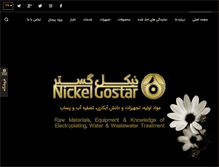 Tablet Screenshot of nickelgostar.com